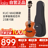 kakaKUC-MAD尤克里里乌克丽丽ukulele桃花心木全单板23英寸小吉他