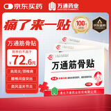 万通筋骨贴山雄牌肩周炎颈椎病腰肌劳损骨质增生腰间盘突出膏贴3盒