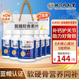 氨糖软骨素钙片礼盒装中老年成人补软骨护关节送长辈送礼2盒装