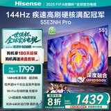 海信电视55E3NH Pro 55英寸 144Hz高刷 杜比全景声 智能Wi-Fi6 U+超画质 大内存 政府补贴20%以旧换新