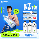 外星人【杨瀚森同款】电解质水0糖0卡饮料 青柠口味 500mL*15瓶 整箱装