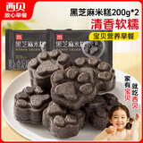西贝莜面村黑芝麻米糕400g 2袋 共16个 速食早餐面点 生鲜半成品 糕点