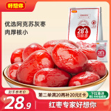 好想你 28°一级锁鲜枣500g/7袋 蜜饯果干红/灰枣新疆免洗即食可夹核桃