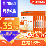 云南白药泰邦 防水创口贴 防磨脚伤口透气创可贴 防水透气护创10片*6盒