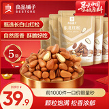 良品铺子东北松子坚果炒货每日坚果手剥开口松子年货节送礼坚果 【松香浓郁】东北红松98g*5袋 ,