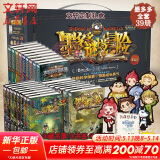 【大全集自选】墨多多谜境冒险 阳光版/不可思议的事件簿/怪物大师全套 查理里十世 雷欧幻像系列儿童文学 奇迹通天塔香巴拉世界的尽头末日浮空城 【含礼盒】墨多多+不可思议的事件簿 全套39册
