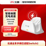 北通鲲鹏50智能无线游戏手柄 专用充电底座