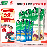 DARLIE好来(原黑人)茶倍健初萃茶百香果味8支牙膏套装共480g 限量送家政