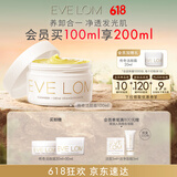 EVE LOM伊芙珑肖战推荐经典洁颜霜卸妆油卸妆膏100ml 生日礼物送女友