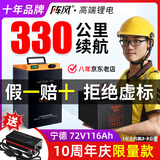 阵风电动车锂电池大容量快递外卖电瓶三元锂磷酸铁锂电动摩托车专用 限量款 72V116A【全新宁德116】