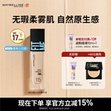 美宝莲FITMEPRO粉底液柔焦小方瓶提亮遮瑕控油柔雾防晒115 生日礼物女