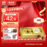 费列罗巧克力8粒100g 休闲零食榛果威化糖果礼盒装 生日礼物伴手礼送礼