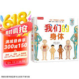 我们的身体(学前儿童生理启蒙读物)羊水袋书儿童科普立体书机关书3-6岁幼儿园儿童绘本书籍乐乐趣童书 省钱卡  