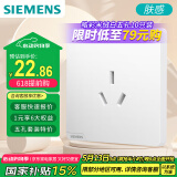 西门子（SIEMENS）开关插座 16A三孔插座 空调热水器适用 86型奶油风 皓彩米绒白