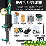 绿林（GREENER）电烙铁套装60W内热式恒温可调温家用大功率焊锡焊枪电焊笔电洛铁