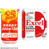 Excel在人力资源管理中的应用 全彩案例视频教程书籍 excel数据处理与分析excel函数与公式wps office办公软件从入门到精通计算机书籍京东超级618