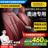 智汇奥迪A4L座套A6L坐垫A3 Q3 Q2L Q5真皮全包专车专用四季汽车全包围 拉菲红【原车纹路全包围定制】 08-25款全新奥迪全系定制