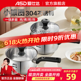 爱仕达（ASD） 奶锅304不锈钢热奶煮面煮粥小汤锅宝宝辅食锅燃气明火电磁炉通用 304不锈钢奶锅 18cm
