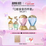 安娜苏（Anna sui）q香小样5ml*4女士香水520礼盒套装送闺蜜生日礼物送女友27/7