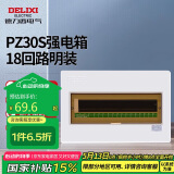 德力西电气强电箱配电箱家用空开箱强电布线箱明装透明门PZ30s 18回路