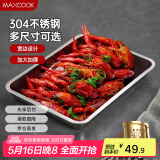 美厨（maxcook）304不锈钢盘子方盘 加深方盘长方形餐盘 烧烤托盘40cm MCFT2373