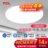 TCL照明吸顶灯led卧室灯具套餐全屋客厅灯饰阳台过道餐厅薄现代简约 【力荐】24瓦三防灯40*6适15㎡