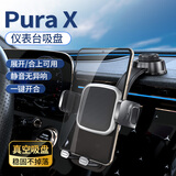 载想华为purax阔折叠屏手机车载支架荣耀小米oppo小折叠屏胖专用支架 【仪表台吸盘】不喜欢出风口选我 【专用】华为Pura X阔折叠屏手机