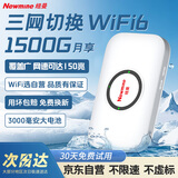 纽曼随身wifi三网通用移动无线wifi6免插卡上网宝随行无线便携车载4g无限路由器全国通用流量2025款