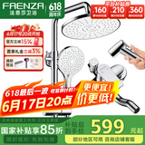 法恩莎（FAENZA）增压淋浴花洒套装卫浴铜龙头增压除垢手持顶喷淋浴花洒淋浴器
