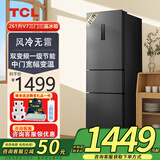 TCL261升V7三门三温区一级变频节能冰箱 风冷无霜 小型家用电冰箱 小户型租房宿舍 以旧换新 R261V7-C星曜灰