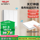德力西（DELIXI）无线开关面板 遥控开关 智能开关免布线三开双控套装