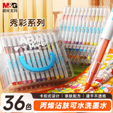 晨光（M&G）叠盒36色丙烯马克笔 学生儿童水洗画笔记号笔荧光笔涂鸦手绘彩绘 生日礼物 APMT80G6