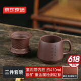 京东京造 宜兴紫砂杯手工泡茶杯【原矿紫泥】茶水分离平安喜乐杯410ml礼盒