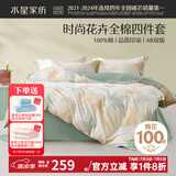水星家纺四件套床上用品 100%纯棉 全棉印花套件 ins花卉风 被套床单枕套 繁花落枫(纯棉-透气舒爽） 1.8米床 床单款 （被套220*240cm）