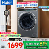 海尔（Haier）洗衣机全自动滚筒洗烘一体机10公斤超薄大容量全面一体屏 蒸汽除菌螨智能烘干 以旧换新 家电补贴 10KG 直驱平嵌洗烘一体【羽绒 羊毛洗 空气洗】