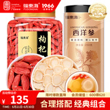 福东海 西洋参枸杞子组合750克 长白山参含皂苷枸杞子 泡水炖汤食材 