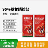 荔玛95%草甘膦铵盐除草剂果园荒地正品牛筋草烂根死根空地荒地杀草农