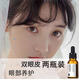 阿琪思眼部养护精华油保养眼角浮肿眼袋黑眼圈护理细纹精油 三瓶（扩眼）