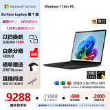 微软（Microsoft）Surface Laptop第7版 笔记本电脑 国家补贴20% 触屏轻薄本 骁龙X Elite 16G 512G 典雅黑 15英寸