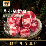 午羊 宁夏滩羊肉 生鲜 新鲜羊排条法式羊排净重500g 炖煮烧烤食材 【宁夏滩羊】羊小腿切块净重4斤