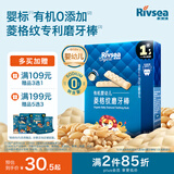 禾泱泱有机婴幼儿菱格纹磨牙棒原味48g 初尝高钙宝宝零食6月+