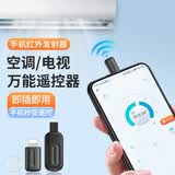 E修派手机红外线发射器空调电视万能遥控接收器适用苹果安卓华为格力美的海尔格兰仕奥克斯tcl小米 【全新升级-五代】苹果接口红外发射智能遥控器