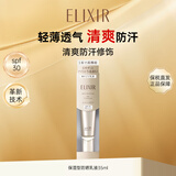 怡丽丝尔（ELIXIR）保湿型防晒乳液35ml隔离霜轻薄透气清爽防汗spf30金管日本原版