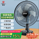 华生（Wahson）电风扇/台扇/低音风扇/16吋大风量家用办公电扇WS-A1603