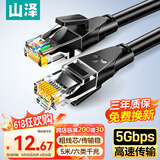 山泽 六类网线 5米千兆高速网络宽带线 6类家用电脑路由器2.5g监控线 CAT6八芯成品跳线黑色 WD6050