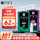 罗曼诺（ROMANO）男士沐浴露持久留香 香氛沐浴乳2支450ml家庭装 经典+品魅