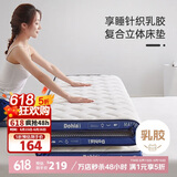 多喜爱床垫 双人榻榻米席梦思乳胶复合立体床褥床垫子1.5米床1.5x2米