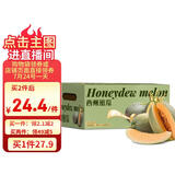 京鲜生 新疆哈密瓜/西州蜜 2粒装 净重5-7斤 单果2.5斤起 生鲜水果礼盒