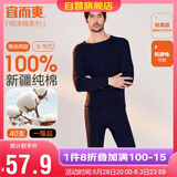 宜而爽秋冬季【一等品新疆棉】男士保暖内衣100%纯棉圆领套装秋衣秋裤男