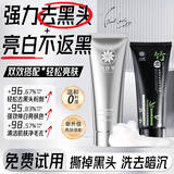九叶草去黑头撕拉面膜美白洗面奶粉刺闭口缩毛孔深度清洁去黄提亮 2件套